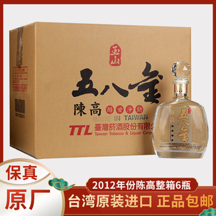 【2012年】玉山高粱酒五八金陈高58度700ml*6瓶整箱纯粮食酒