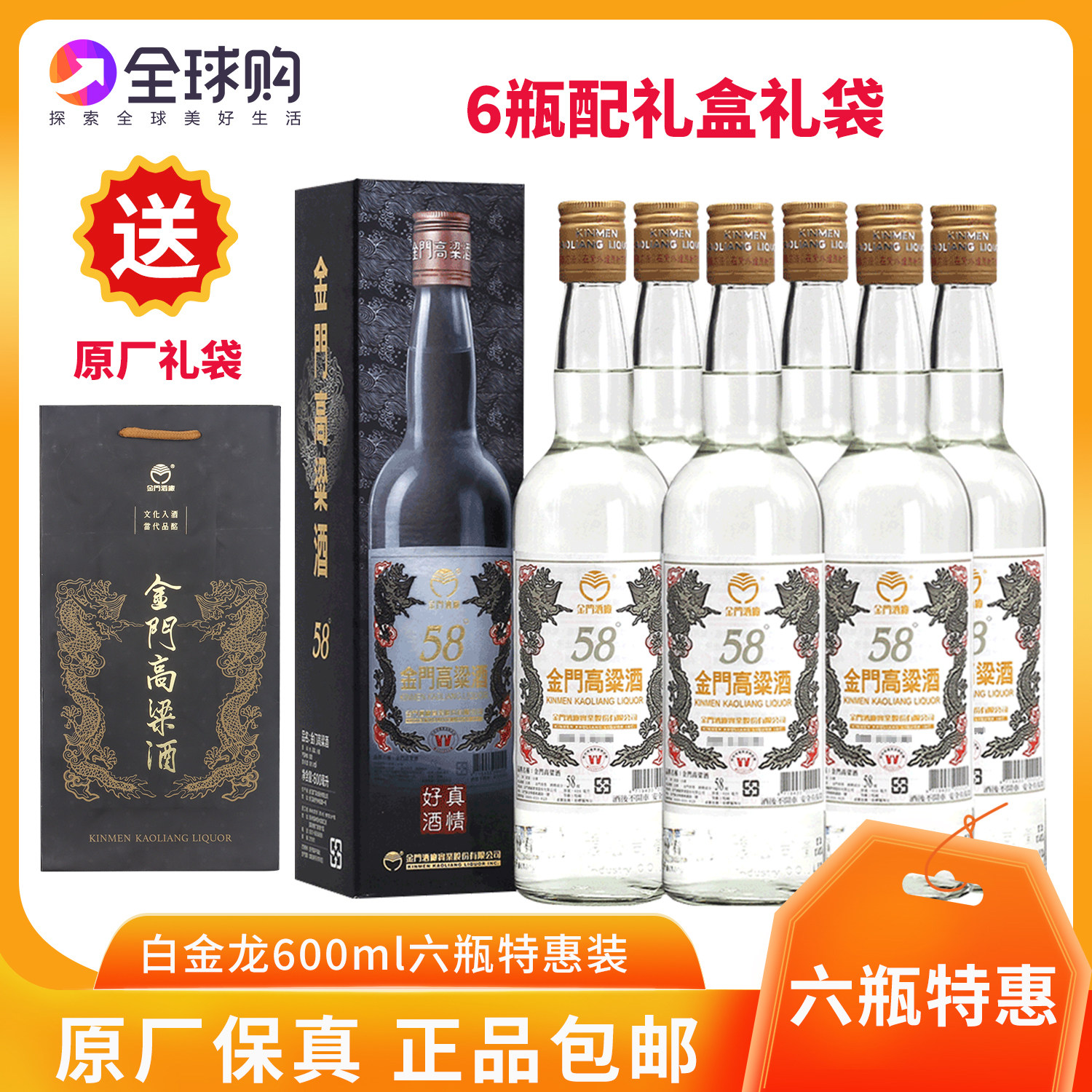 金门高粱酒58度白金龙【600ml*6瓶】 纯粮食高度白酒礼盒装
