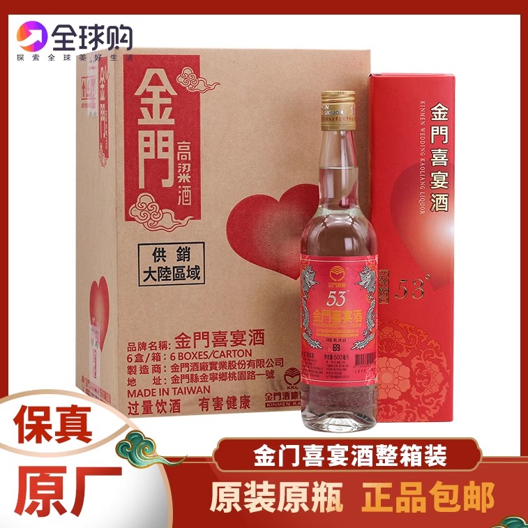 【2018年份】金门高粱酒53度500ml*6瓶整箱装喜宴酒纯粮食白酒
