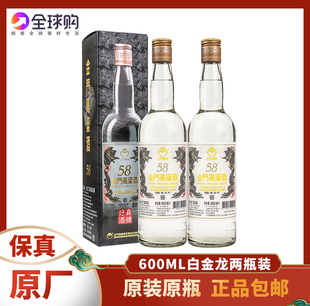 纯粮食高度白酒 高粱酒 金门高粱酒58度600ml白金龙2瓶装 原装