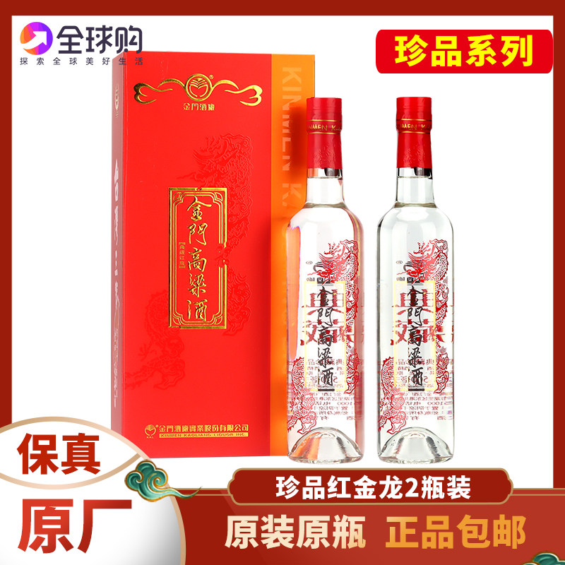 金门高粱酒珍品红金龙56度500ml*2瓶礼盒装原装进口高度白酒