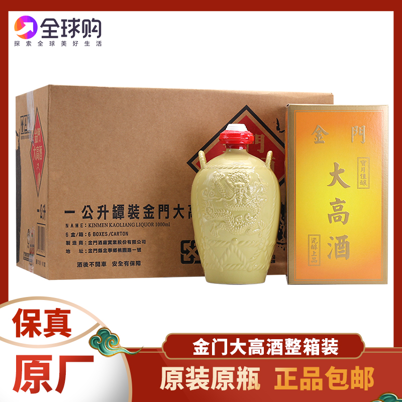 金门高粱酒53度1000ml*6瓶整箱装金门大高酒纯粮食原装进口白酒