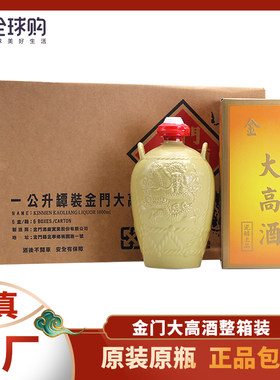 金门高粱酒53度1000ml*6瓶整箱装金门大高酒纯粮食原装进口白酒