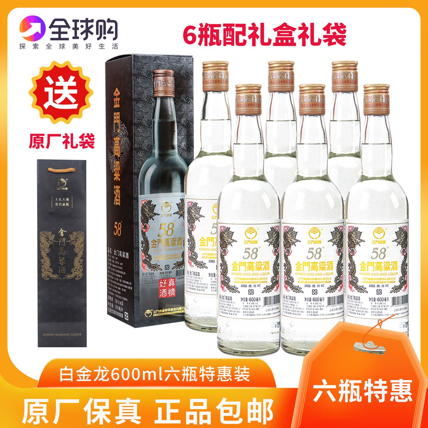 金门高粱酒58度白金龙【600ml*6瓶】 纯粮食高度白酒礼盒装