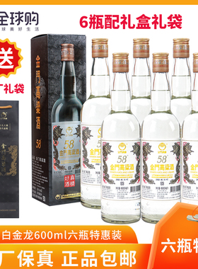 金门高粱酒58度白金龙【600ml*6瓶】 纯粮食高度白酒礼盒装
