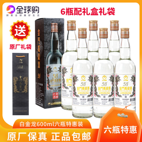 金门高粱酒58度600ml*6瓶粮食