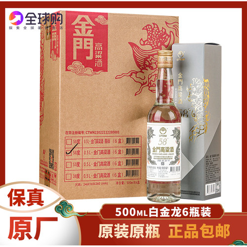 金门高粱酒瓶装白酒礼盒装高粱酒