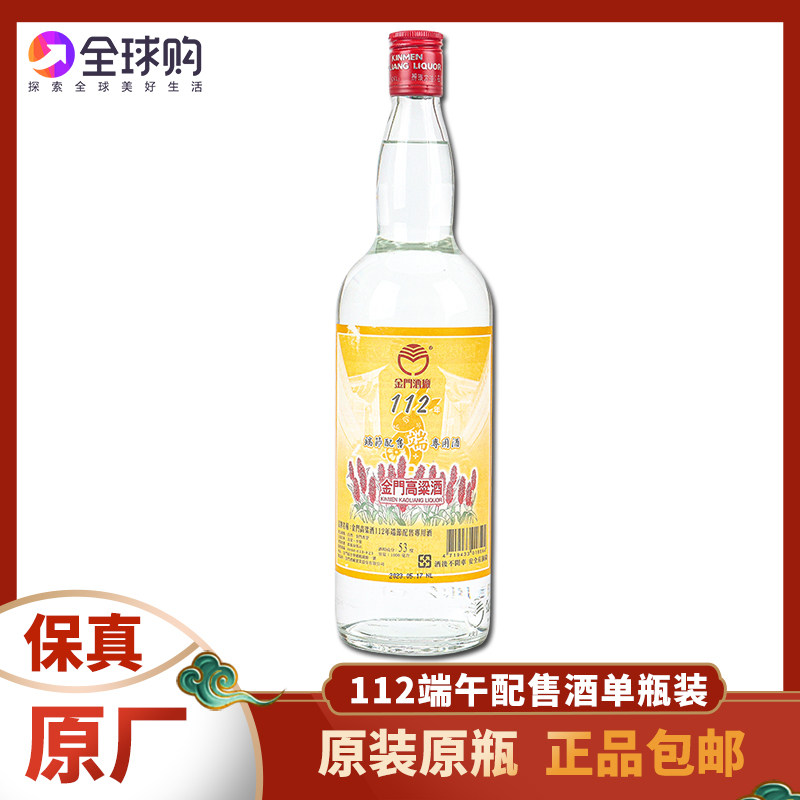 金门高粱酒112端午节配售酒53度1000ml单瓶装纯粮食原装高度白酒