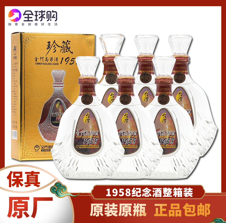 金门高粱酒53度600ml*6瓶珍1958藏纪念酒整箱装纯粮食高度白酒