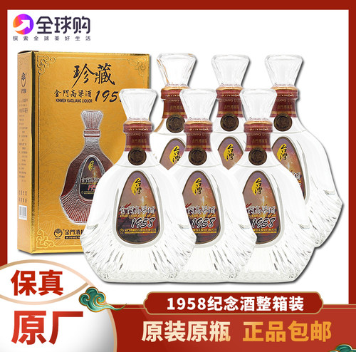 金门高粱酒珍藏纪念酒