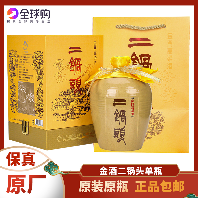 金门高粱酒53度1000ml单瓶装金酒二锅头原装纯粮食高度白酒礼盒
