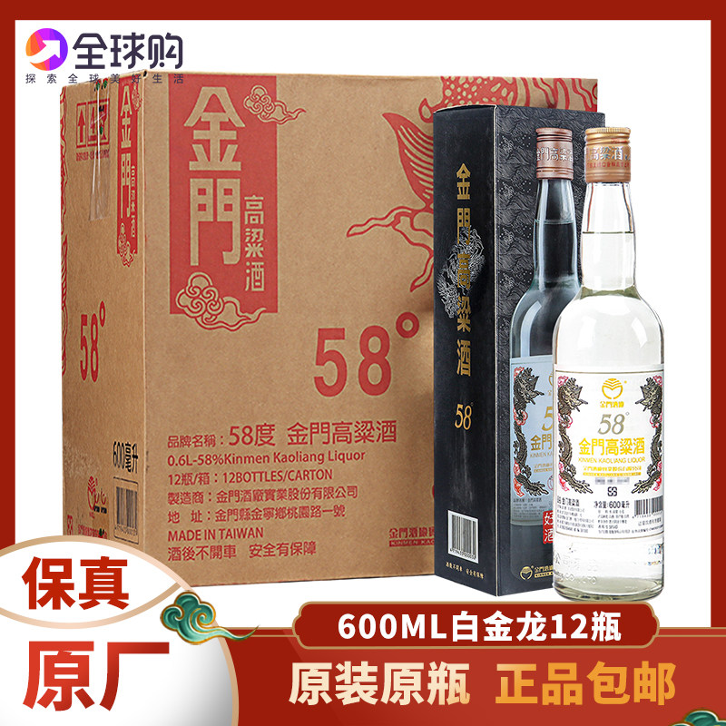 金门高粱酒白金龙58度600ml*12瓶装固态发酵纯粮食酿造高度白酒