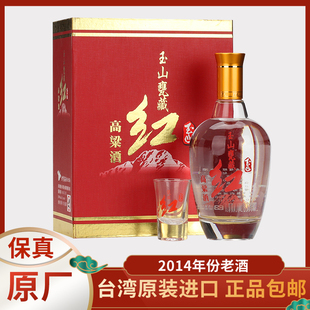 玉山高粱酒瓮藏红高粱酒50度500ml【2014年份】纯粮白酒送礼