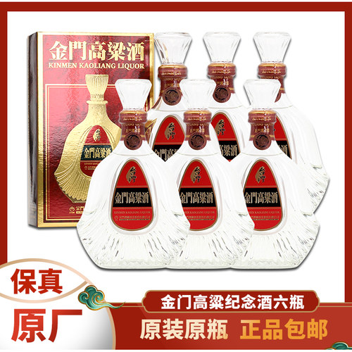 金门高粱酒58度瓶装粮食固态酿造