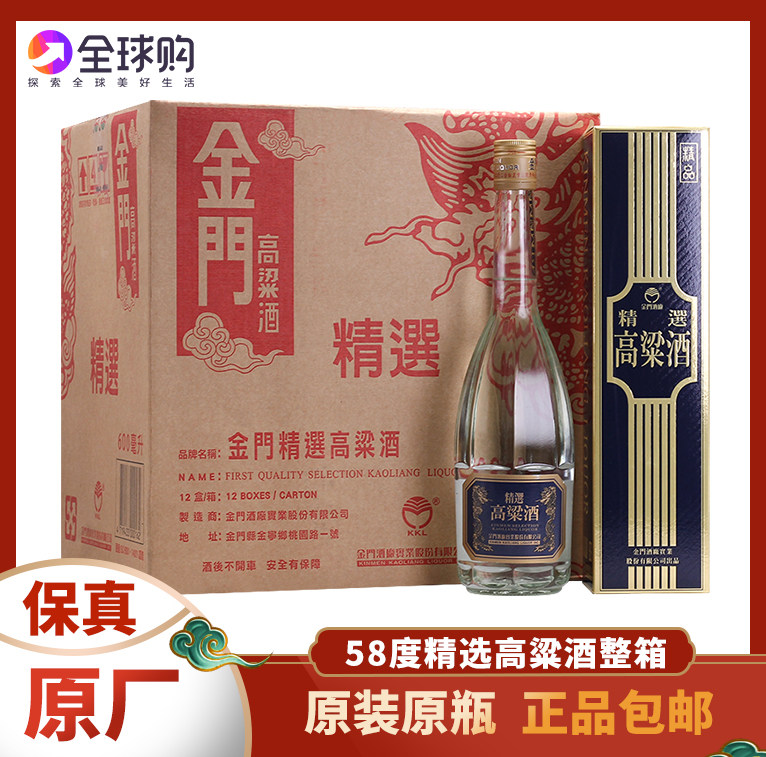 金门高粱58度酒精选高粱酒600ml*12瓶整箱装纯粮食酿造高度白酒