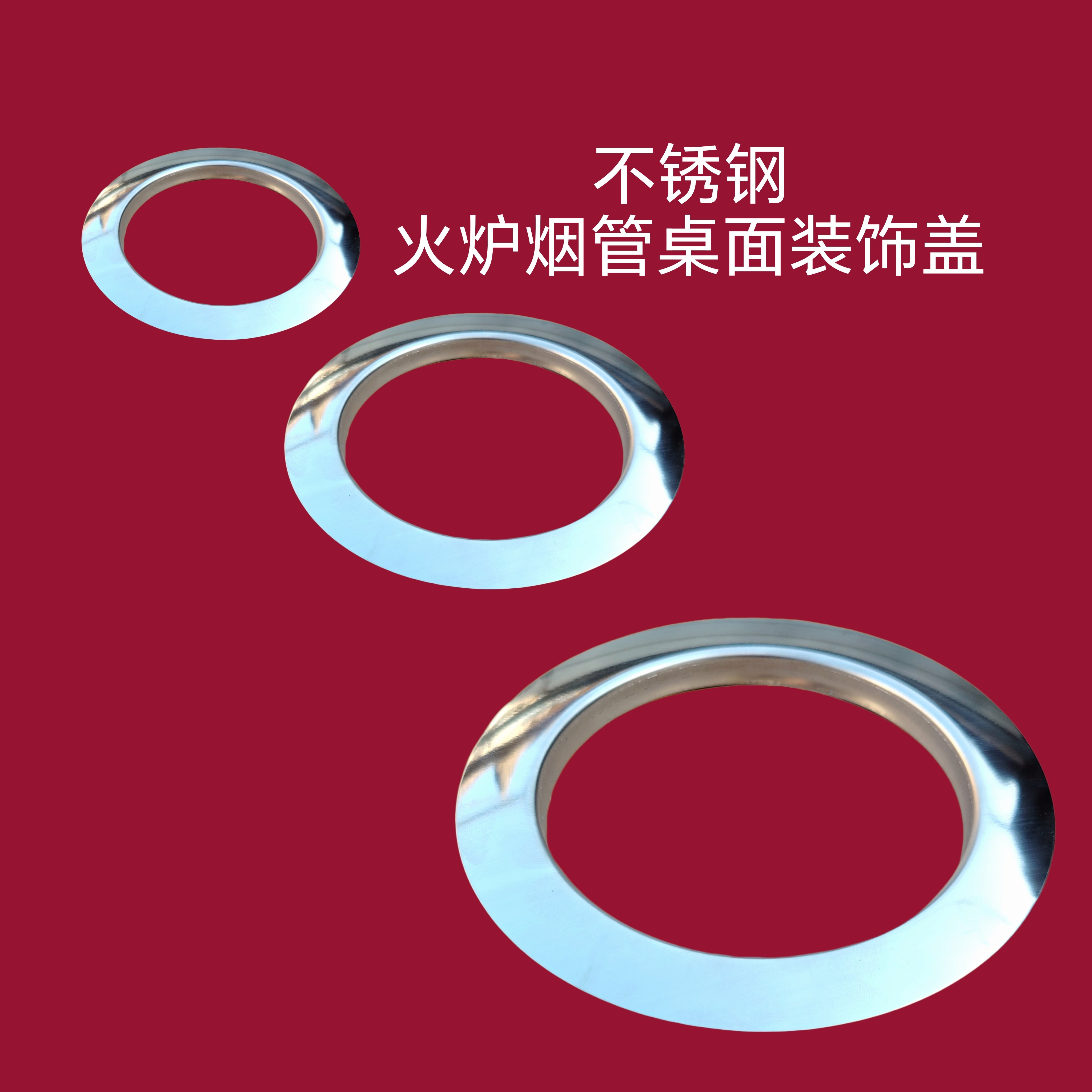 气化炉桌面烟管装饰盖遮丑盖烟管墙洞装饰盖不锈钢火炉烟管装饰盖,基础建材,装饰盖,淘宝优惠券,粉丝福利购,淘宝优惠卷