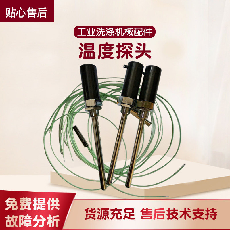 工业洗脱传感器烘干机探头