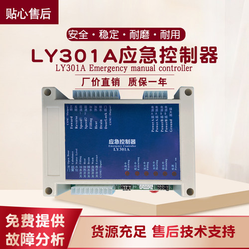 洗脱机ly301a手动应急控制器