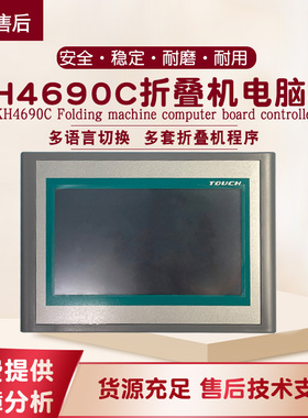 工业床单毛巾折叠机配件液晶屏操作主电脑板控制器KH4690C  4690D