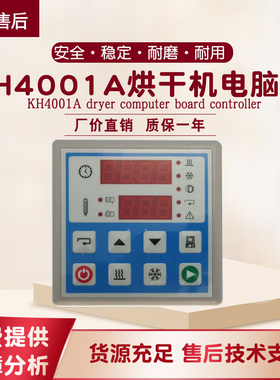 KH4001A商用水洗厂全自动烘干机按键操作线路板电脑板显示控制器