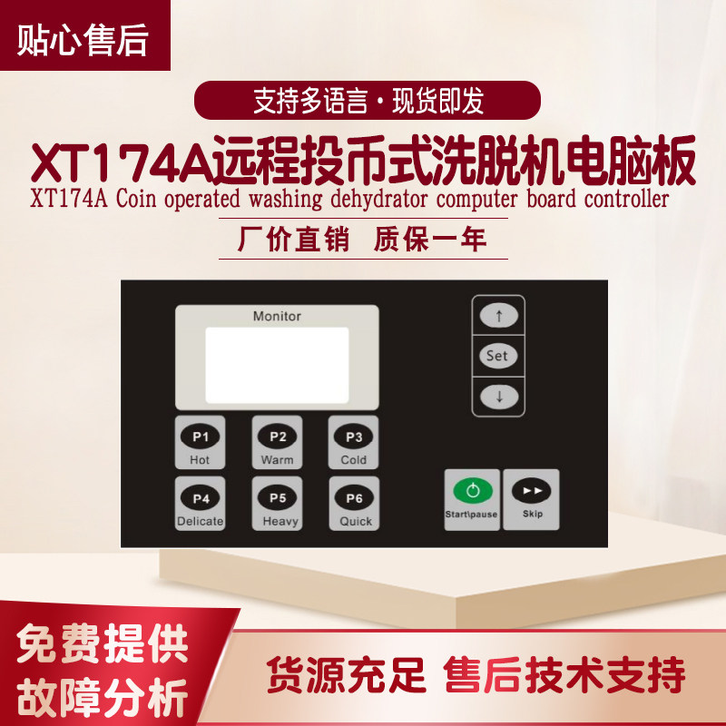 医院服装厂全自动远程自助投币式水洗机洗脱机电脑板控制器XT174A