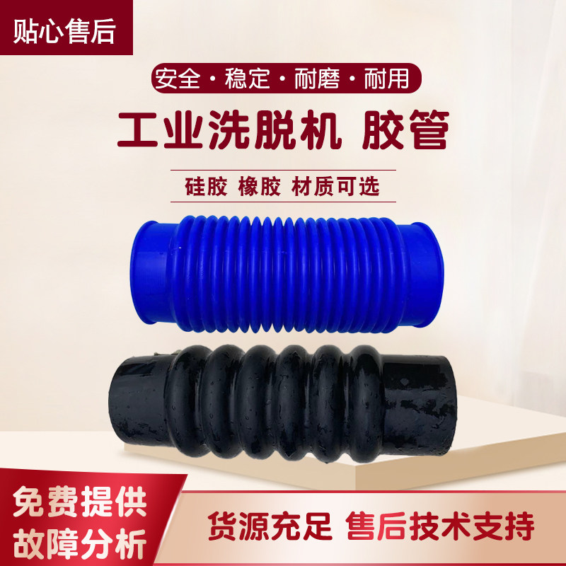 硅胶波纹伸缩管进水管 排水 加料管65 75 90 114 140 洗脱机配件