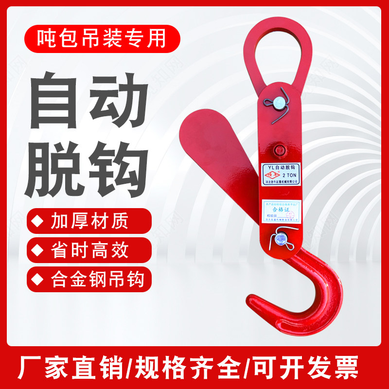 恒牛吨包自卸器自脱钩起重专用