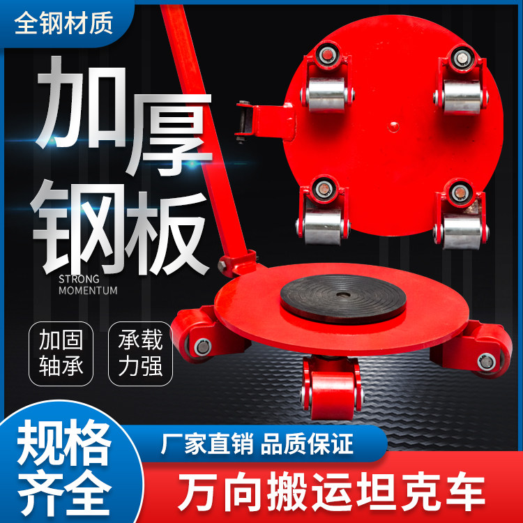 恒牛万向地坦克搬运360度旋转