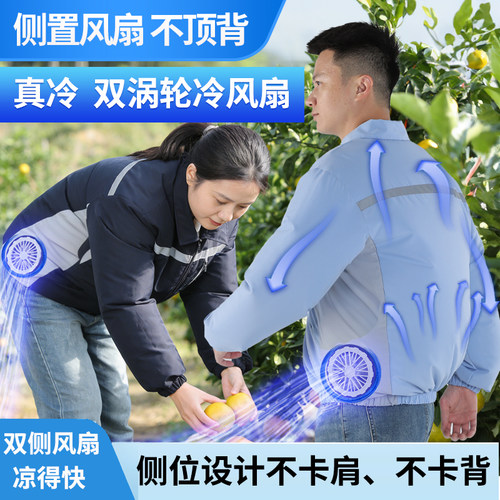 双风扇空调服弯腰不顶背