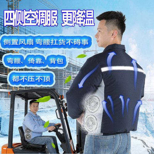 四风扇空调服弯腰不顶背夏季降温