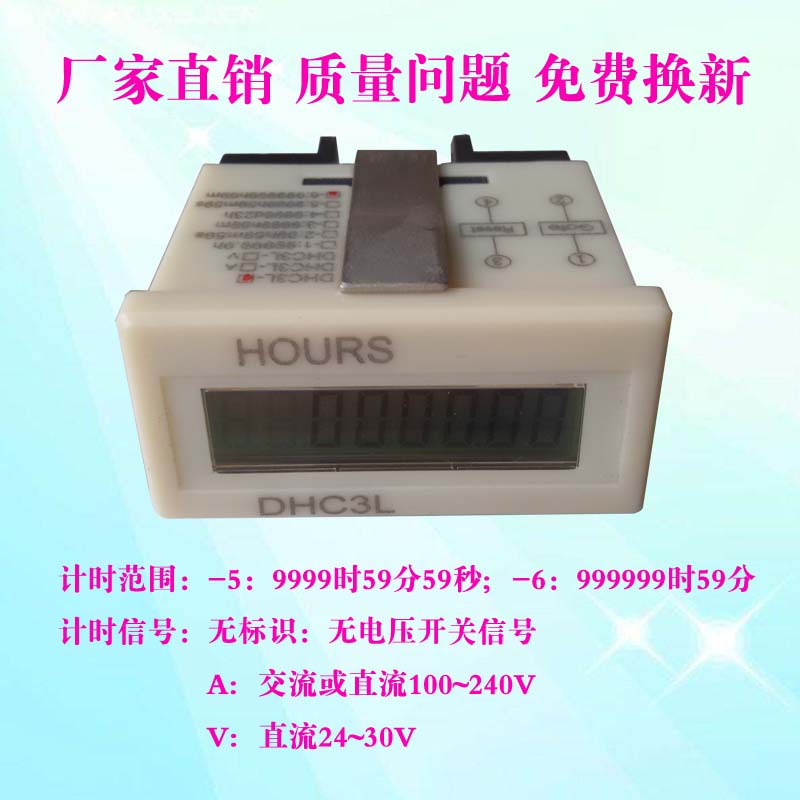 促销DHC3L-6、DHC3L-6A、DHC3L-6V电子计时器，自带电源停电记忆