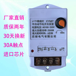 路灯走廊灯延时6分钟2500瓦开关 置 T1楼道灯半自动节电开关装
