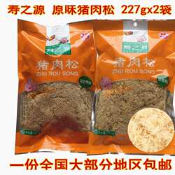 【实体店】正宗寿之源醇香原味猪肉松如皋特产烘焙寿司食材包邮
