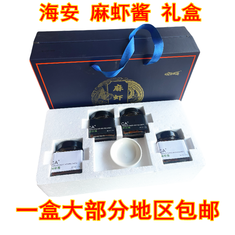 虾酱海安特产礼盒包装
