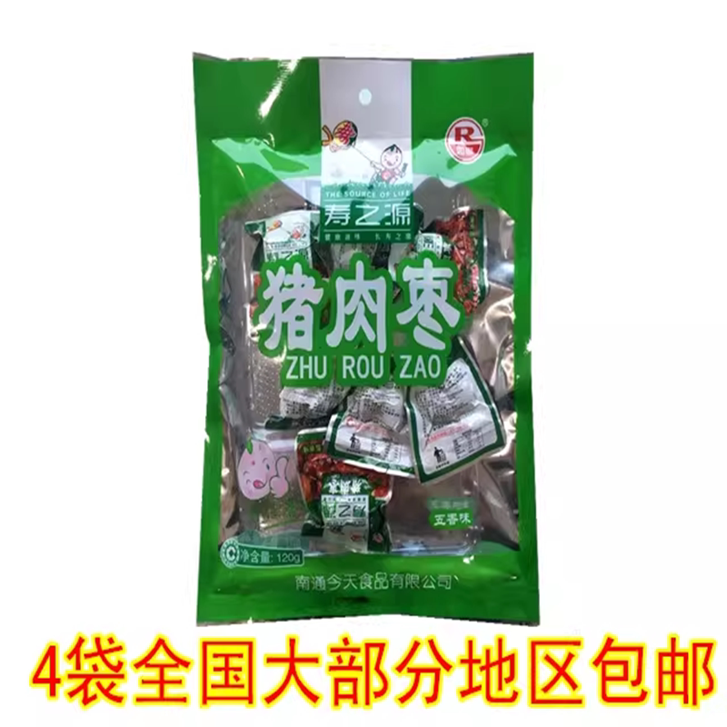 正宗寿之源.南通特产 如皋五香猪肉枣  休闲零食开袋即食 包邮