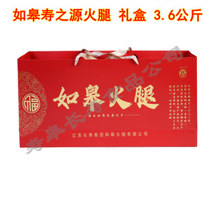 【新品上市】江苏长寿集团寿之源如皋火腿3.6年礼 南通特产礼盒