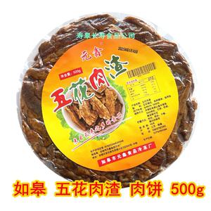 元鑫五花猪肉渣南通如皋特产
