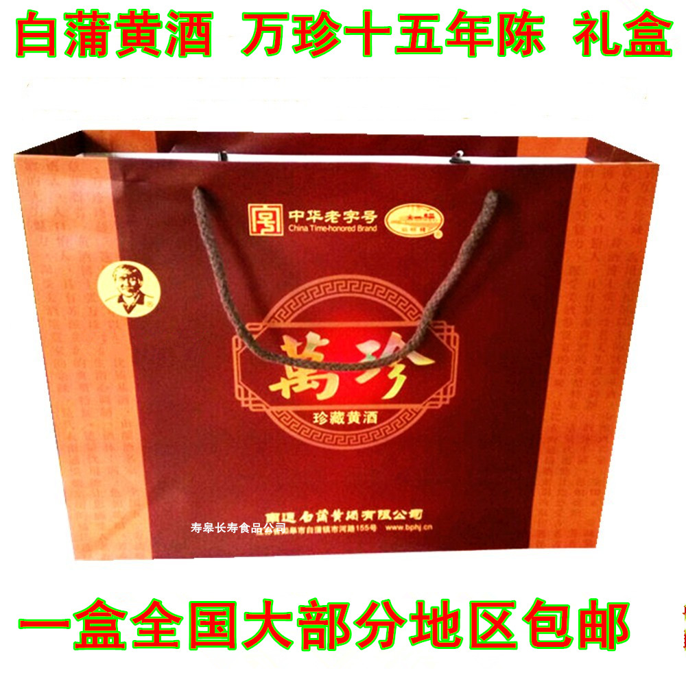 南通特產正宗白蒲水明樓黃酒萬珍十五年陳禮盒老酒送禮 包郵