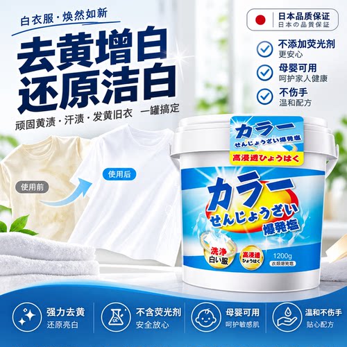 舒芦爆炸盐强去污彩漂白衣
