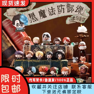 正版Suplay哈利波特黑魔法防御课迷你盲袋盒潮玩萌粒摆件礼物周边