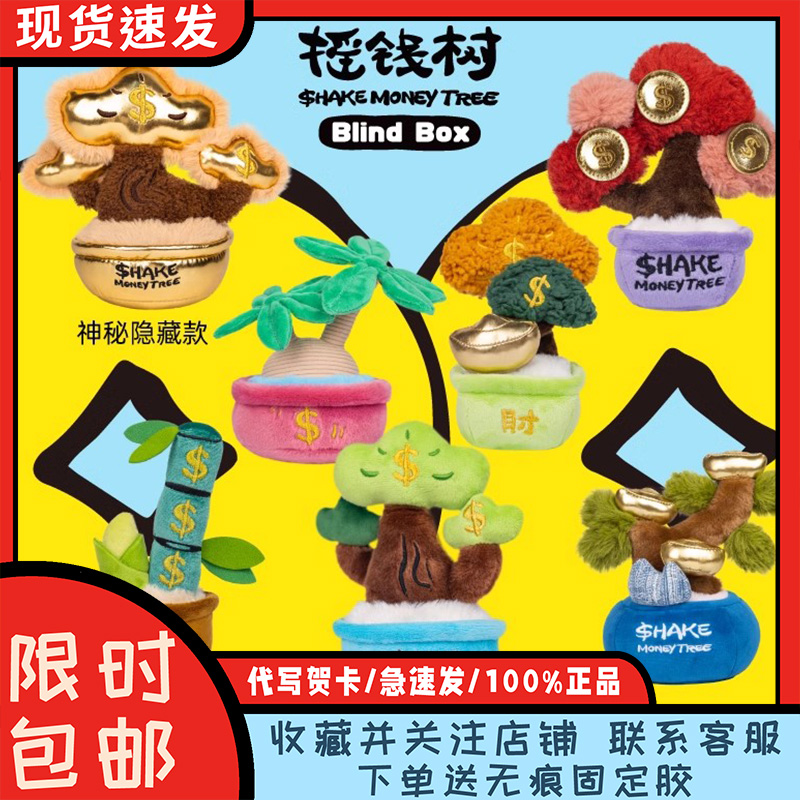 摇钱树毛绒盲盒潮玩招财发财摆件