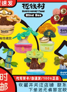 正版POP SUNDAY摇钱树毛绒盲盒潮玩招财发财摆件生日新年伴手礼物