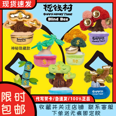 摇钱树毛绒盲盒潮玩招财发财摆件