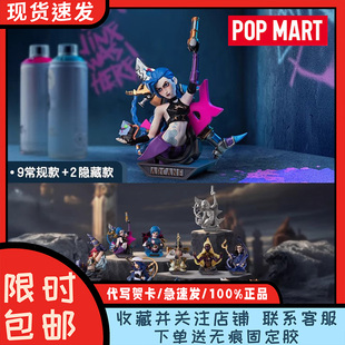 POPMART泡泡玛特 英雄联盟《双城之战》第一弹盲盒潮玩具游戏周边