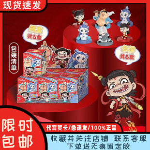 正版桑尼森迪哪吒之魔童闹海盲盒周边潮玩具盒礼物手办公仔桌摆件
