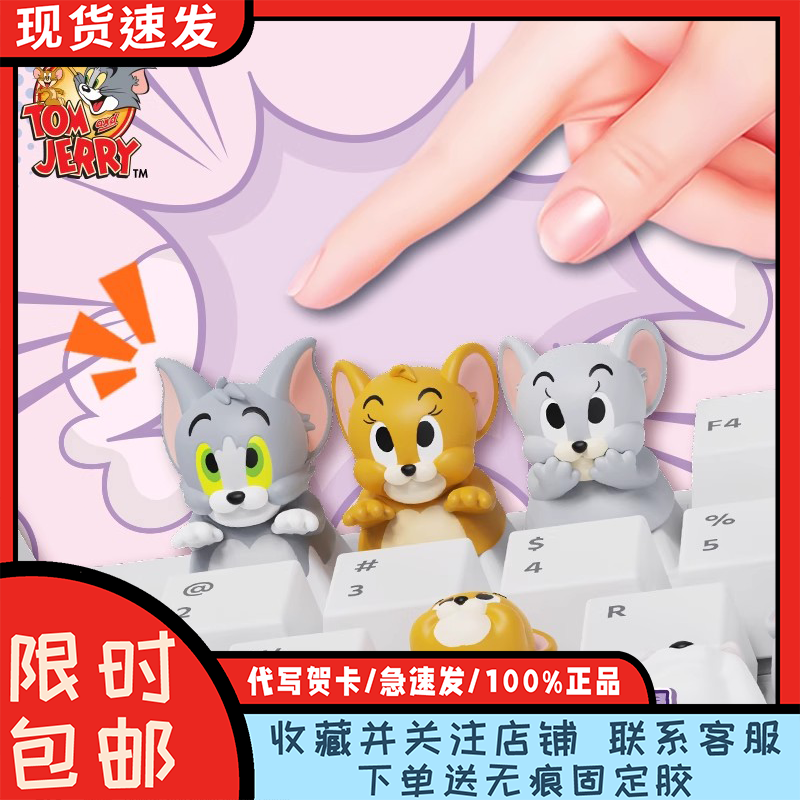 猫和老鼠指尖键帽萌粒盲盒