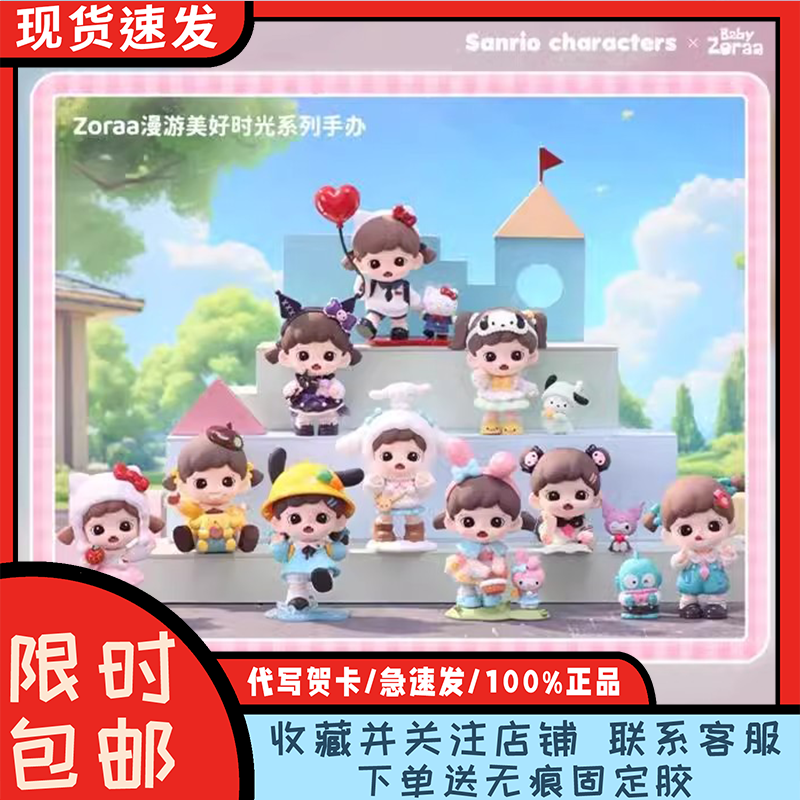 正版联名漫游美好时光盲盒潮玩