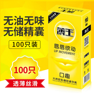 薄王安全套100只装口爱无油套超薄无味光面吹箫夫妻男用避孕套子