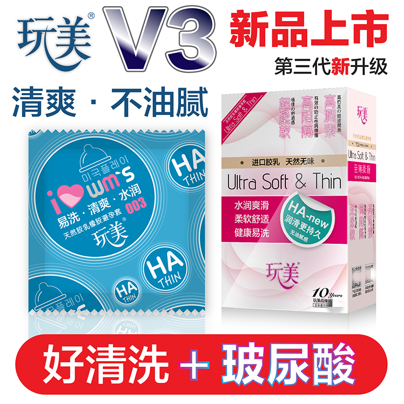玩美水溶性免洗byt玻尿酸避孕套