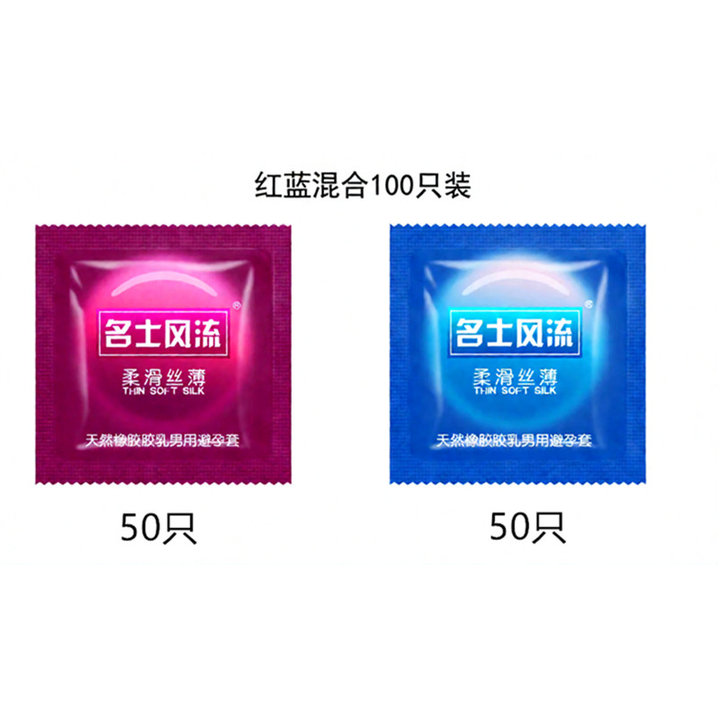 名士风流散装避孕套50只100只装图片